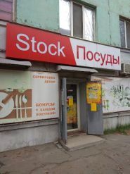 Stock посуду, кухонного приладдя фото