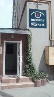 Венбест фото