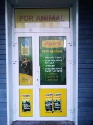 ForAnimal, ветеринарна клініка фото
