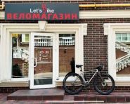 LetsBike, веломагазин фото
