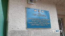 ДЮСШ №8, спортивна школа фото