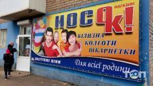 НосОК, магазин нижнего белья фото