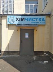 Bowe, хімчистка і пральня фото