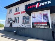 Автозвук Маркет, магазин автозвуку фото
