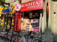 Капітал, ломбард фото
