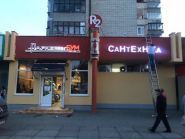 R2 group, магазин сантехніки фото