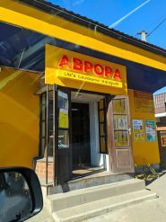 Аврора, супермаркет фото