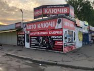 Изготовление ключей на проспект Бандеры фото
