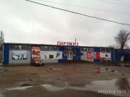 Партнер 2, магазин товаров для дома фото