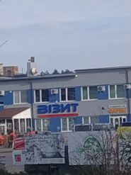 Визит стройматериалы, магазин штукатурных материалов фото