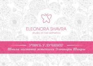 Студія-школа манікюру Елеонори Шаври фото