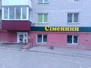 Сімейний, продовольчий магазин фото
