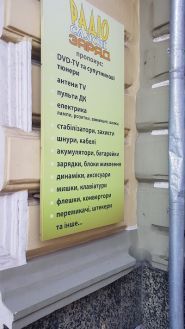 Заряд, магазин електроніки фото