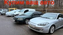 Автовыкуп в Харькове На Московском Проспекте 142, автоброкер фото