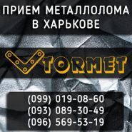 Вторчермет, пункт по приему металлолома фото