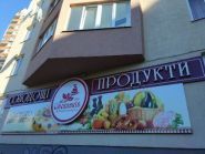 Solodoshchi Stepankiv, продовольчий магазин фото