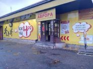 Аврора, супермаркет фото