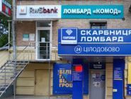 Комод, сеть ломбардов фото