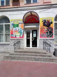 Буд світ, будівельний магазин фото