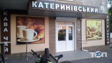 Катеринівський, кафе-кондитерська фото