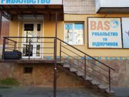 Bas, продаж спорядження для риболовлі та відпочинку фото