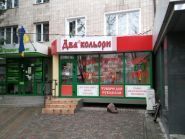 Два кольори, магазин товарів для рукоділля фото