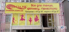 Овація, магазин товарів для танців фото