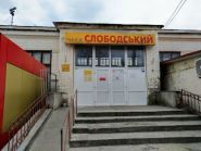 Слобідський ринок, ринок фото