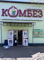 Комбез 1, магазин робочого одягу та засобів захисту фото