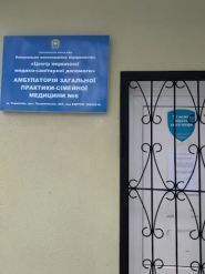 Амбулаторія №6, центр первинної медико-санітарної допомоги фото