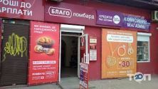 Благо, мережа ломбардів фото