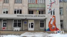 Хмельницька обласна бібліотека для юнацтва фото