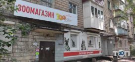 Зоосвіт, зоомагазин фото