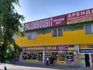 Дивоцвіт, Торговий комплекс фото