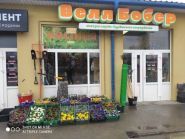 Велл Бобер, магазин товарів для дачі та саду фото
