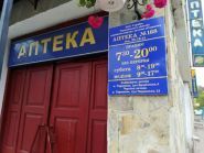 Аптека №168 фото