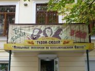 Тудой-Сюдой, агентство туризму фото