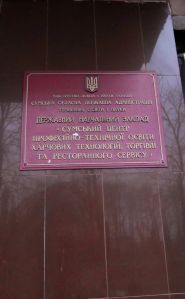 Сумський центр професійно-технічної освіти фото