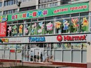 Турбаза, магазин спорттоваров фото