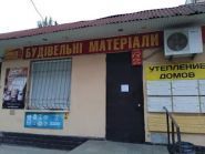 Септіма, продаж будівельних матеріалів фото