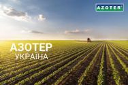 Азотер Україна фото