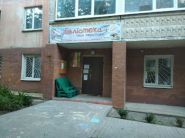 Бібліотека-музей ім. Д. М. Бриминського для дітей № 10 фото