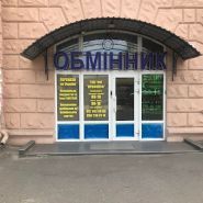 Фк профінеф, пункт обміну валют фото