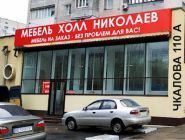 Меблі Холл Миколаїв, магазин меблів фото