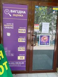 Єв.Ро.Фінанс, ломбард фото