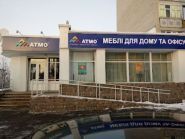 АТМО - Меблі, магазин меблів фото