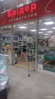 Brider, товари для тварин фото