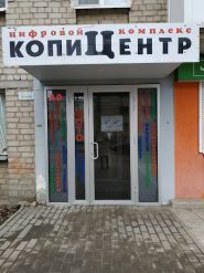 Цифровий комплекс, копіювальний центр фото