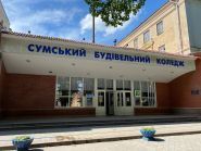 Сумський Будівельний коледж фото