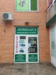 Ломбард Сіндікат-Плюс, Гульцов та Компанія, мережа ломбардів фото